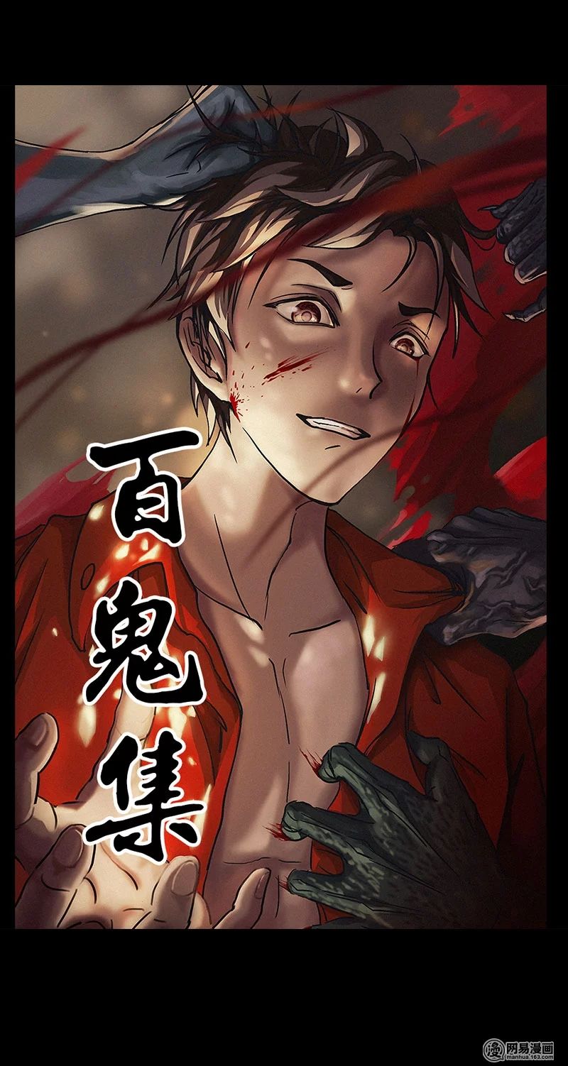 僵尸王漫画 百鬼集之欲色鬼 百鬼集 僵尸王恐怖漫画 恐怖故事