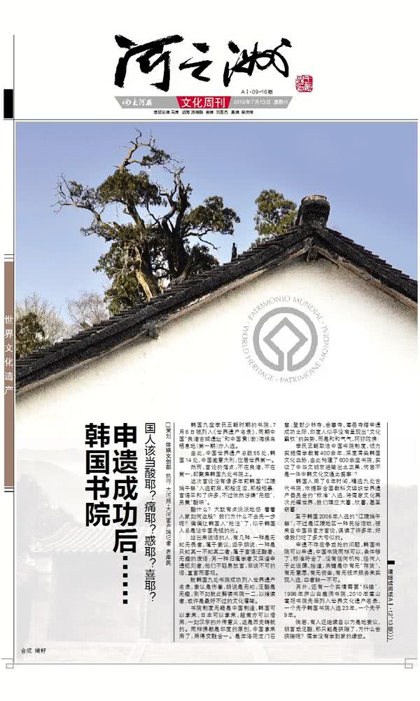 评论:韩国书院申遗成功,为什么中国人不必幽怨泛酸?