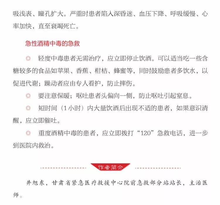 【健康科普】"急性酒精中毒"该如何急救?