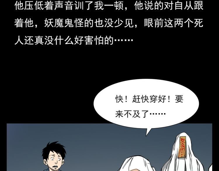 第52话 赶尸客栈!