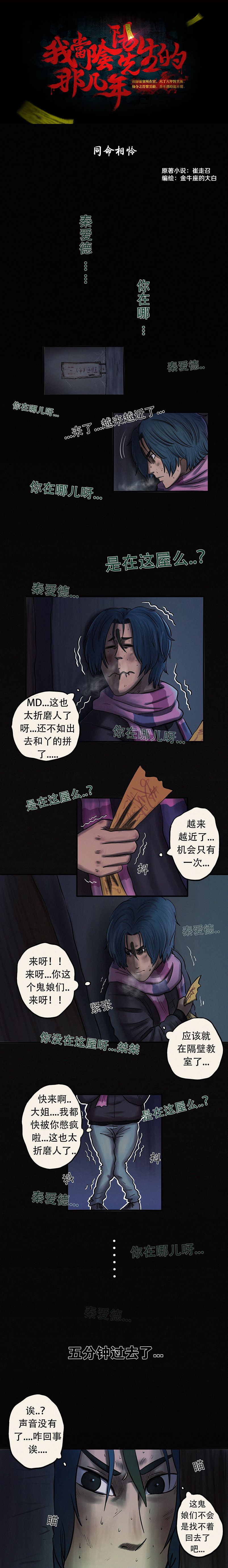 僵尸王漫画 我当阴阳先生的那几年 第二十五章同命相怜 上 恐怖漫画 僵尸王恐怖漫画 恐怖故事