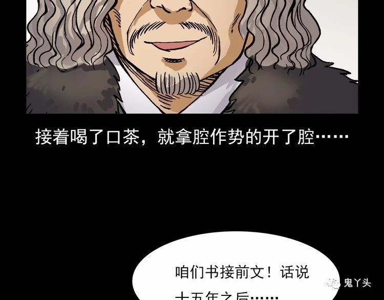 第71话 阎老九---三手妖人