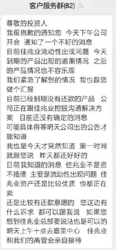 “绿档”房企佳兆业爆雷：3亿理财产品到期未兑付，监管部门出手 ​