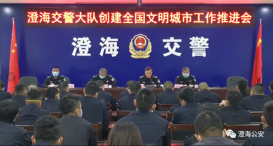 澄海交警召开创建全国文明城市工作推进会