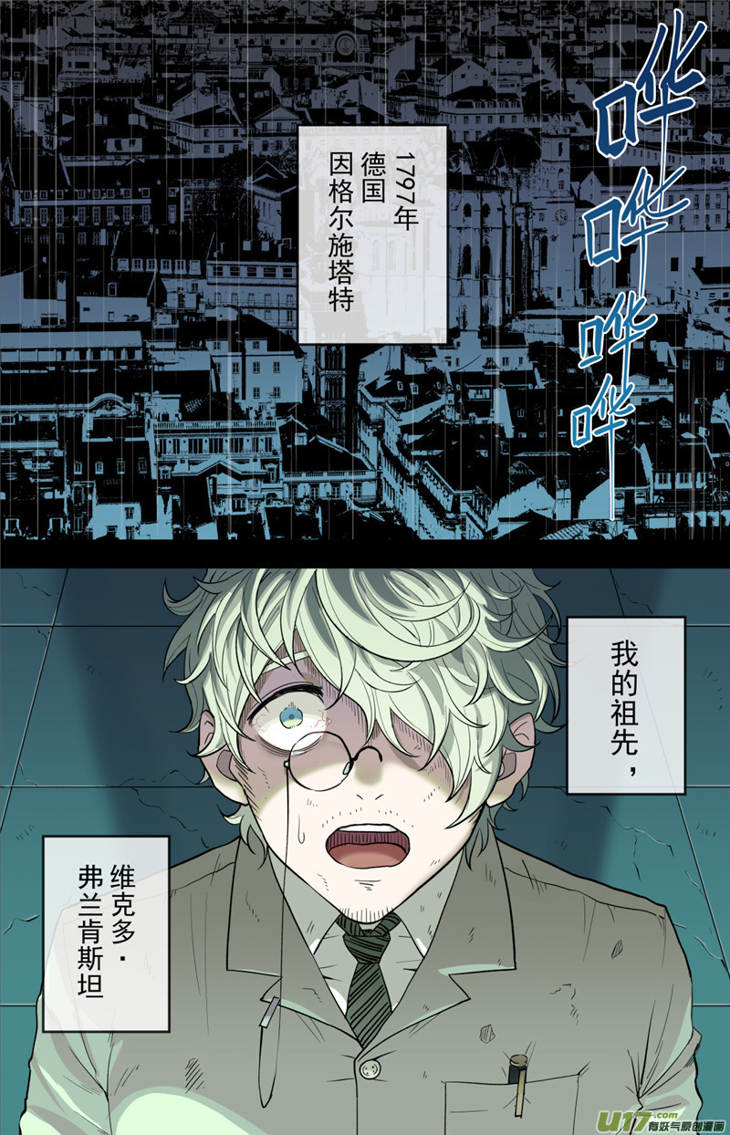 僵尸王漫画 创生契约 第2话冲突 恐怖漫画 恐怖故事 恐怖漫画