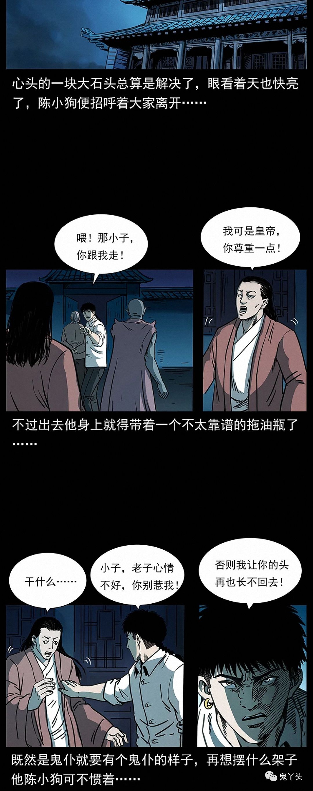 [恐怖漫画]《朕是皇帝》幽冥诡匠第261话,恐怖漫画,第38张