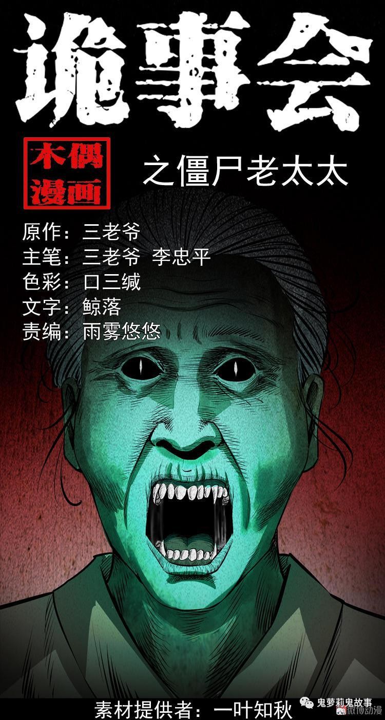 ä¸èç·è¯¡äºä¼ä¹ åµå°¸èå¤ªå¤ª é¬¼ç½ä¸½æ¼«ç