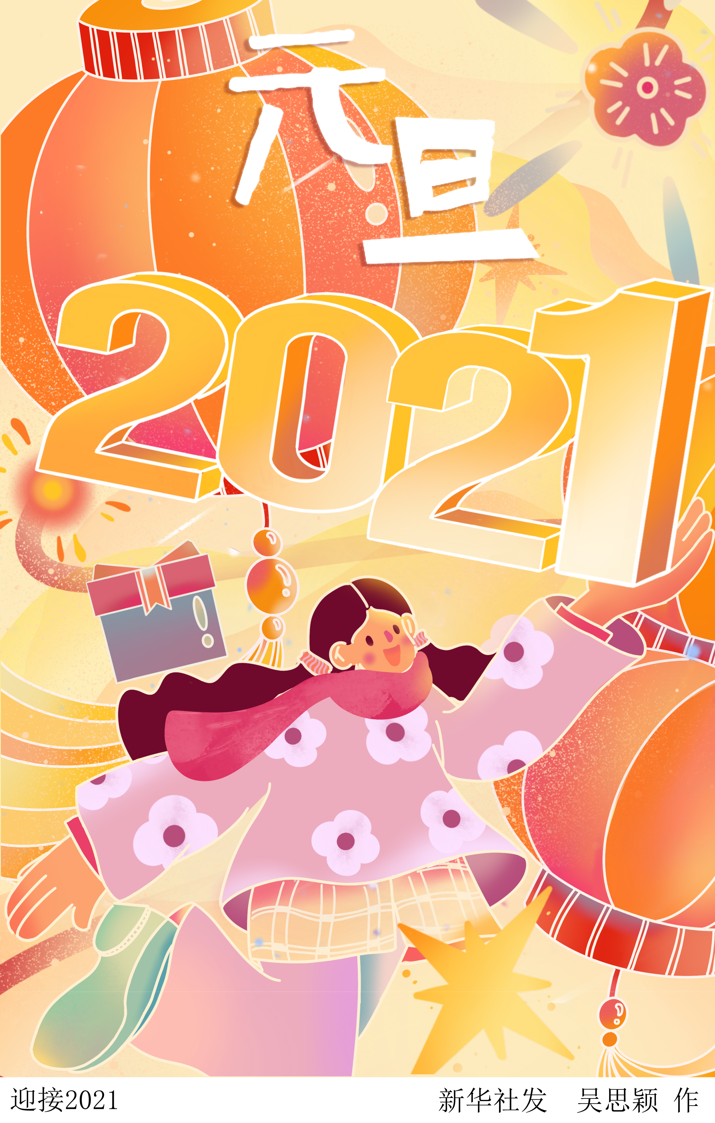 (图表·插画)【元旦】迎接2021