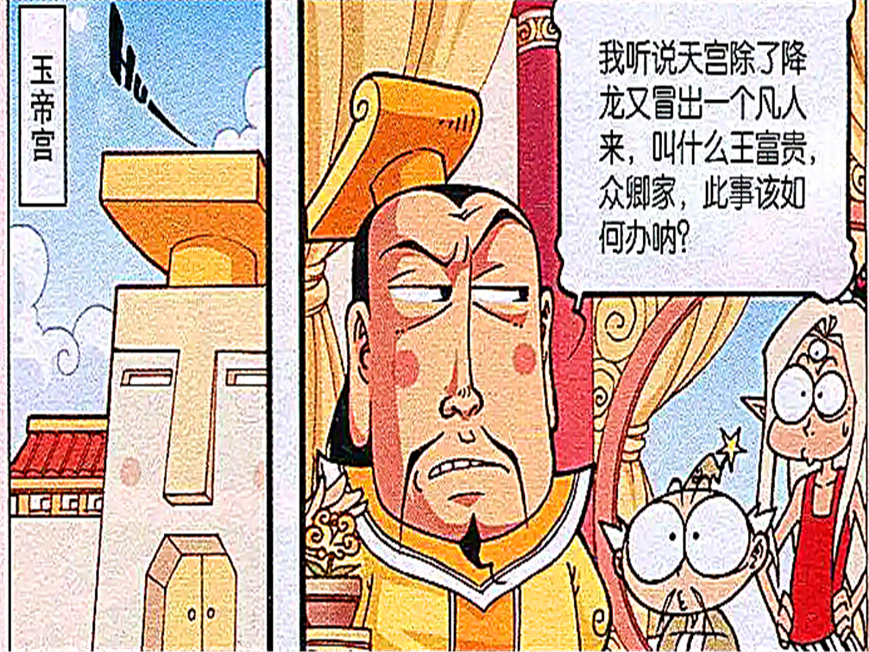 大话降龙:玉帝臭显摆奖励凡人天宫一日游,太白寒舍直接被嫌弃!