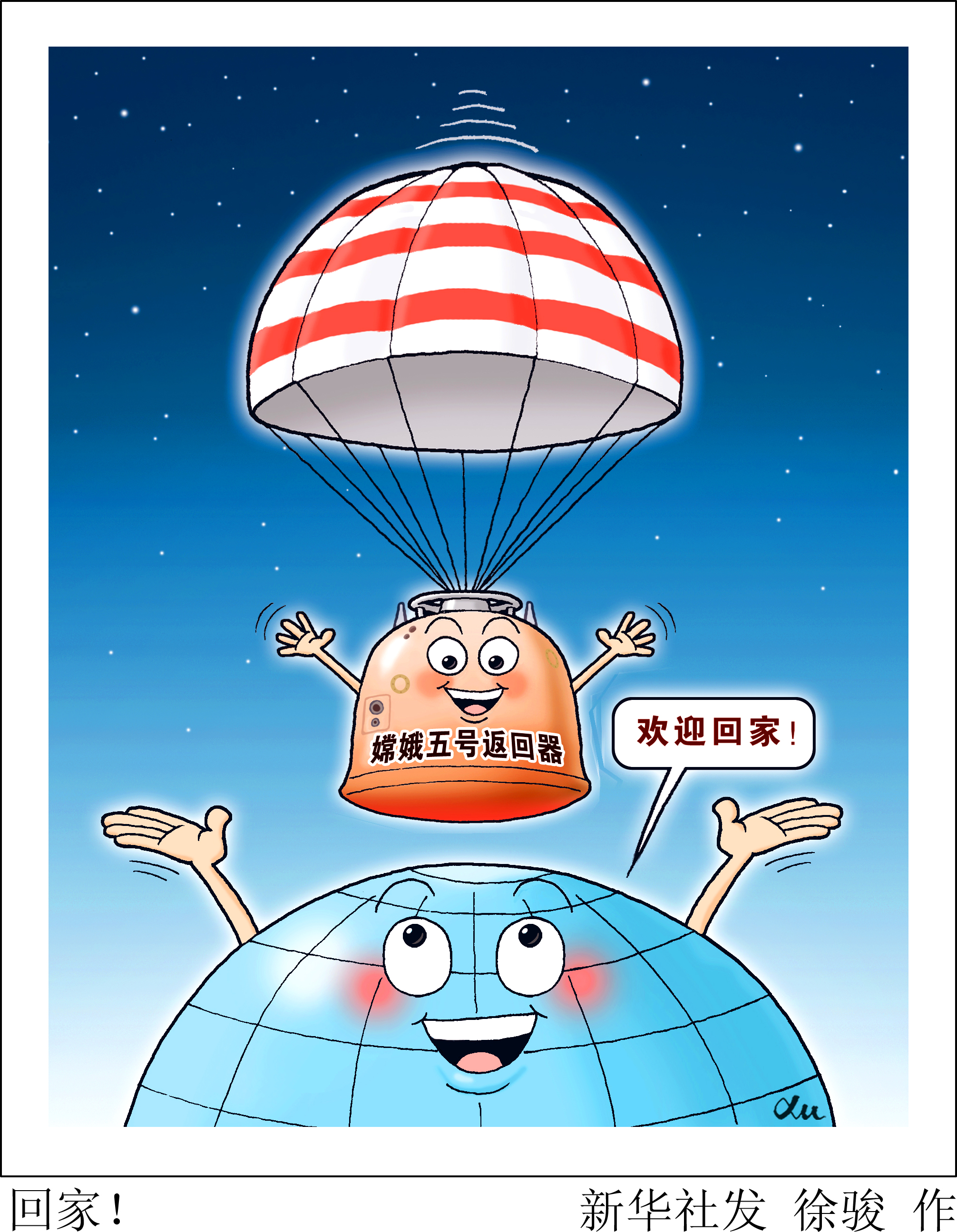 图表漫画嫦娥五号探月回家