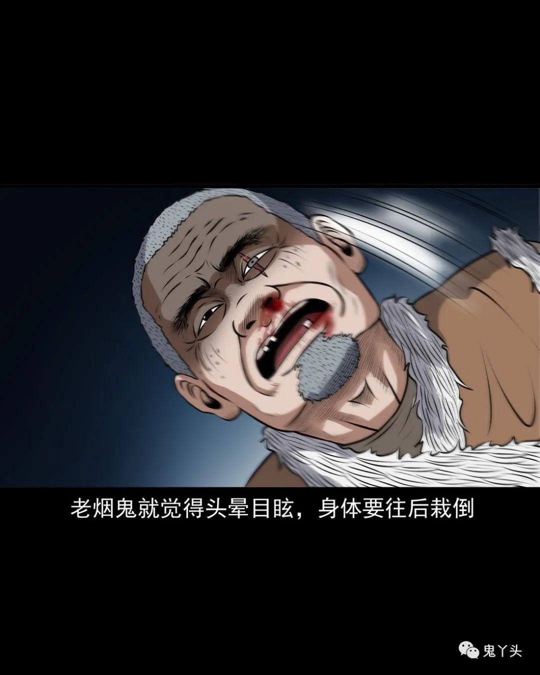 [恐怖漫画]《老烟鬼（31）》三老爷惊奇手札,恐怖漫画,第65张