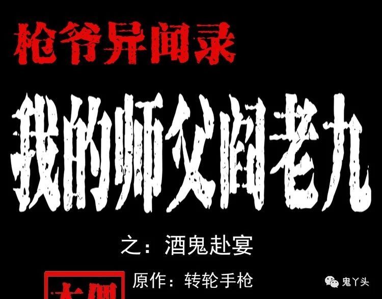 第66话 酒鬼赴宴!