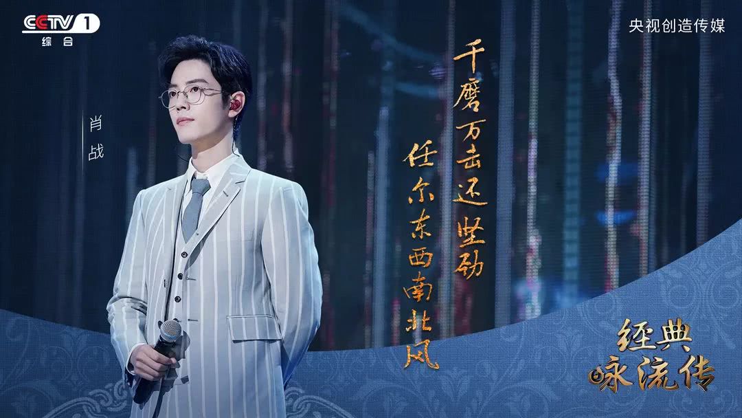 肖战,康震,竹石,王羲之,郑板桥
