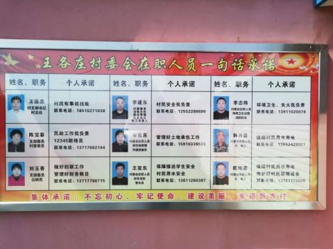 通州张家湾:王各庄立下"一句话承诺" 半年未接到一个便民件