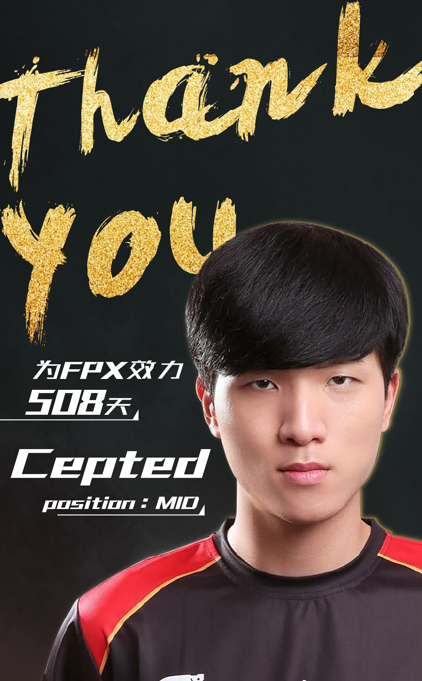 fpx官宣:二队fpb选手cepted成为自由人