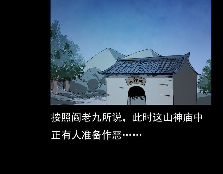 第74话 山神庙!