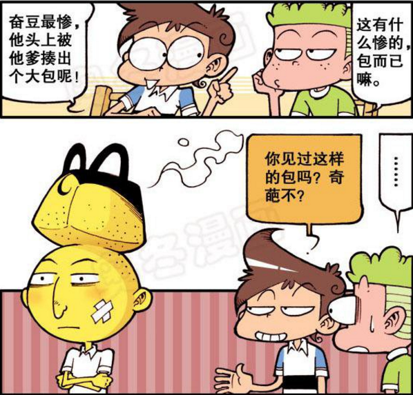 星太奇:星太奇与小桂子不是最惨的!奋豆被揍出一个"大包"!