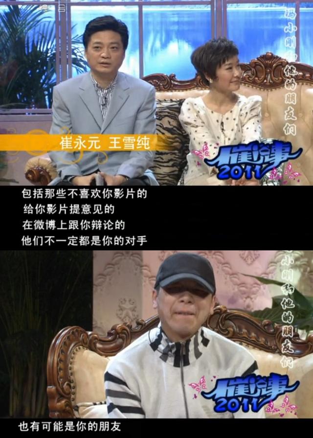 看7年前崔永元采访冯小刚时两人互动细节，画风跟现在完全不同