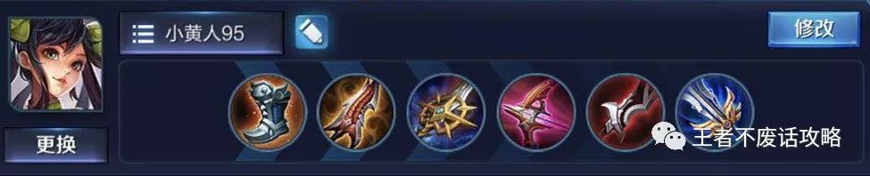 小黄人整理：S12赛季81个英雄的最新出装铭文