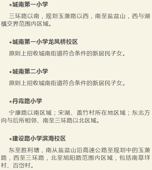 公办学校,城南街道,湖雾镇,雁荡镇