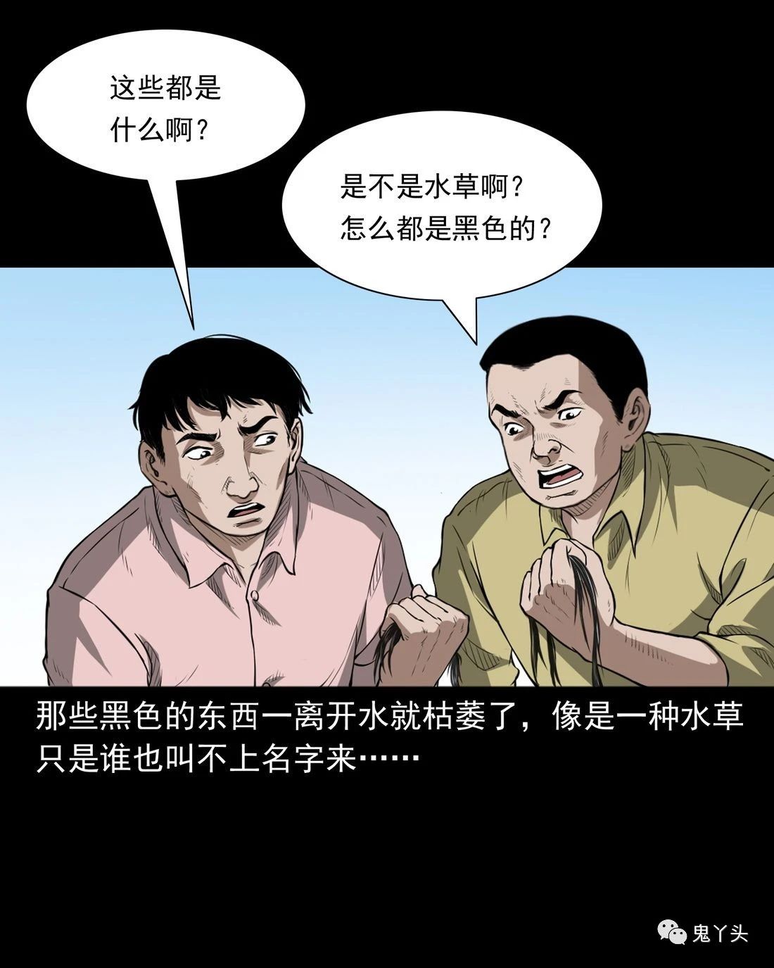 [恐怖漫画]《索命断桥》三老爷惊奇手札,恐怖漫画,第43张