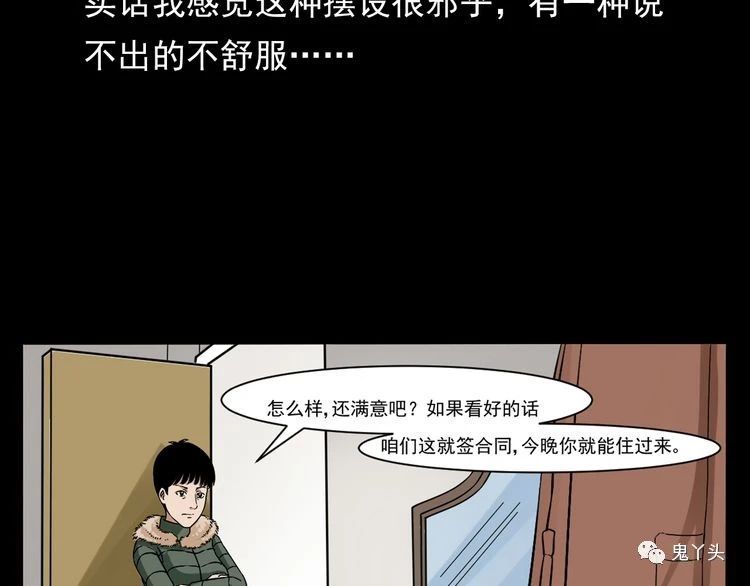 第67话 租房诡事!
