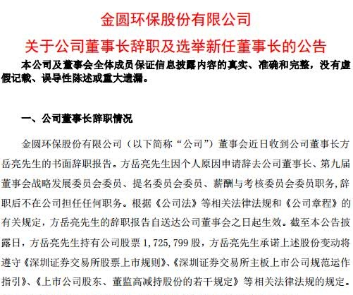 董事长,金圆,金圆股份,赵辉,方岳亮