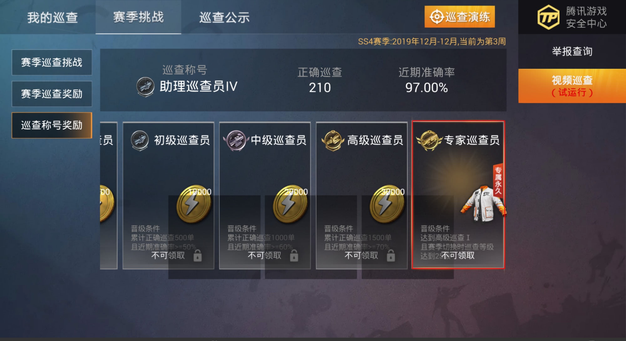 "吃鸡"绿色玩家举报作弊玩家8次,成功获得"纠察员"称号