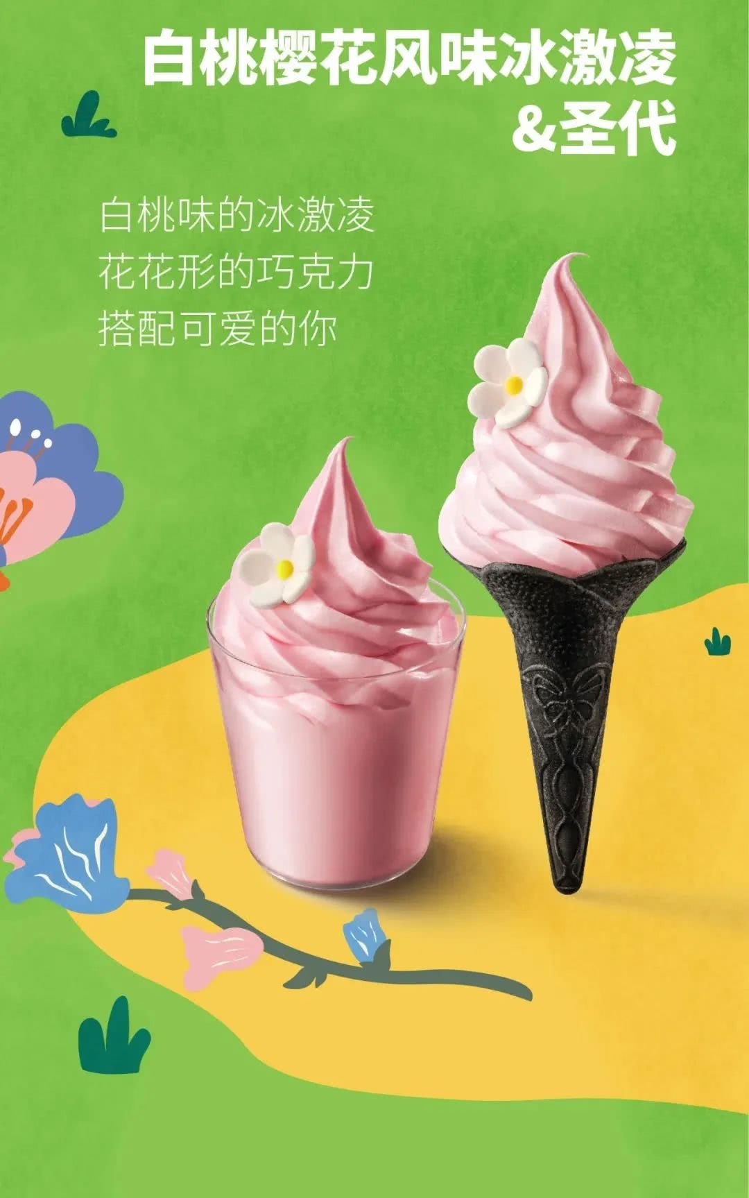 樱花,抹茶,拿铁,咖啡