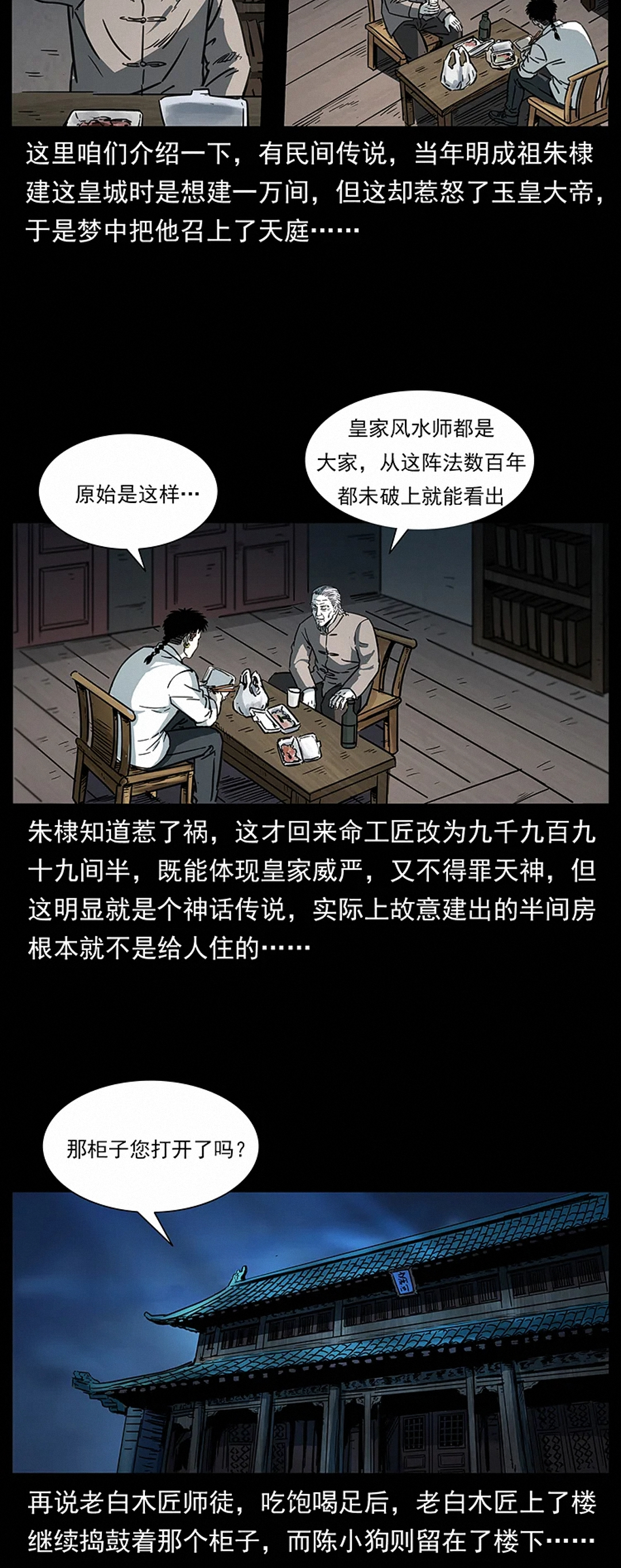 [恐怖漫画]《朕是皇帝》幽冥诡匠第261话,恐怖漫画,第6张