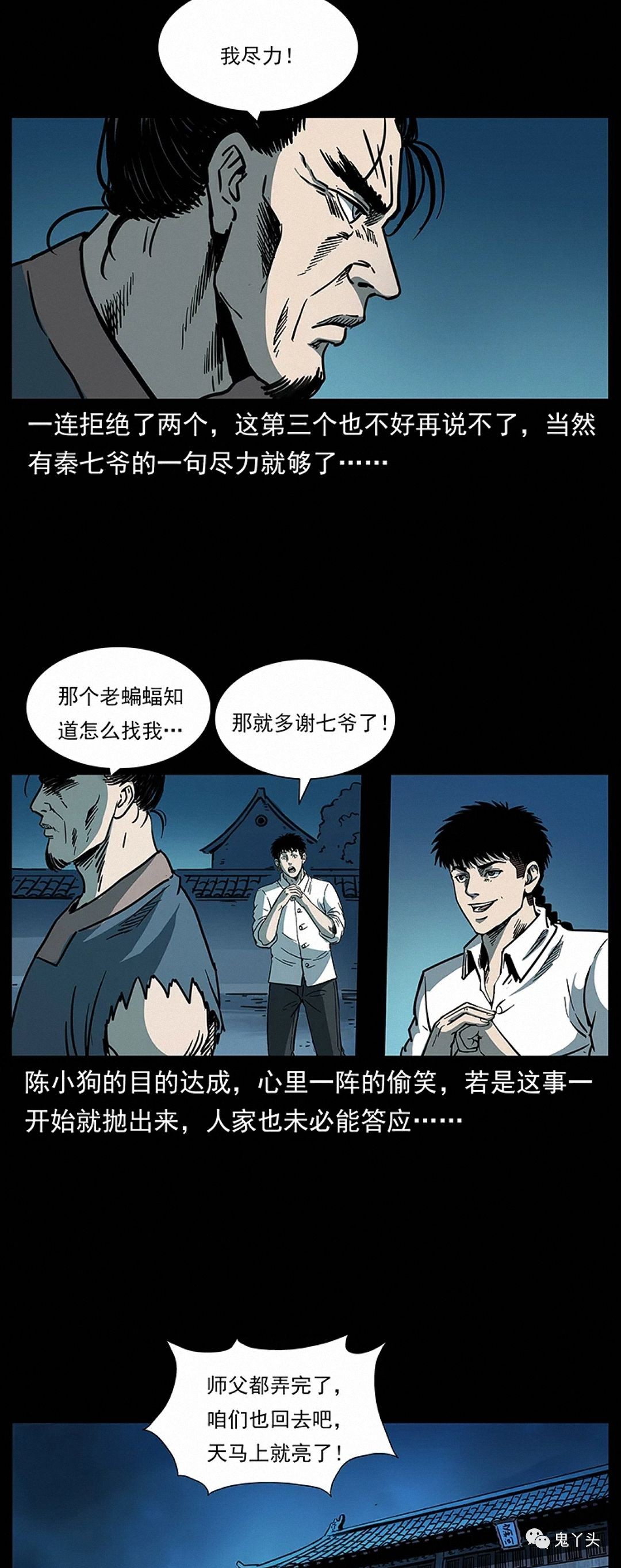 [恐怖漫画]《朕是皇帝》幽冥诡匠第261话,恐怖漫画,第37张