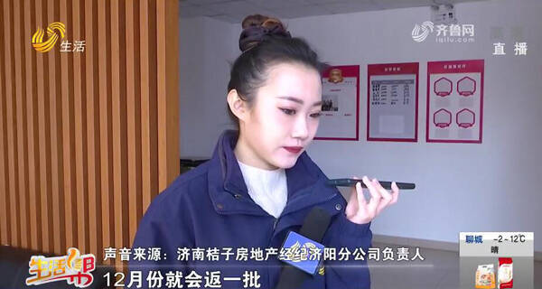 买房佣金迟迟不兑现，济南桔子房产经纪：是开发商拖欠造成，12月起会陆续返现