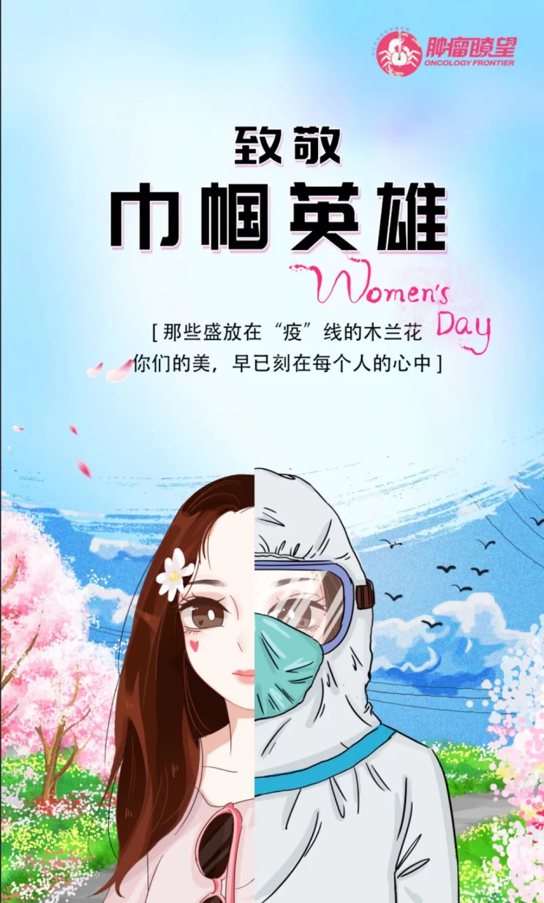 今天,向最美的她,致敬!