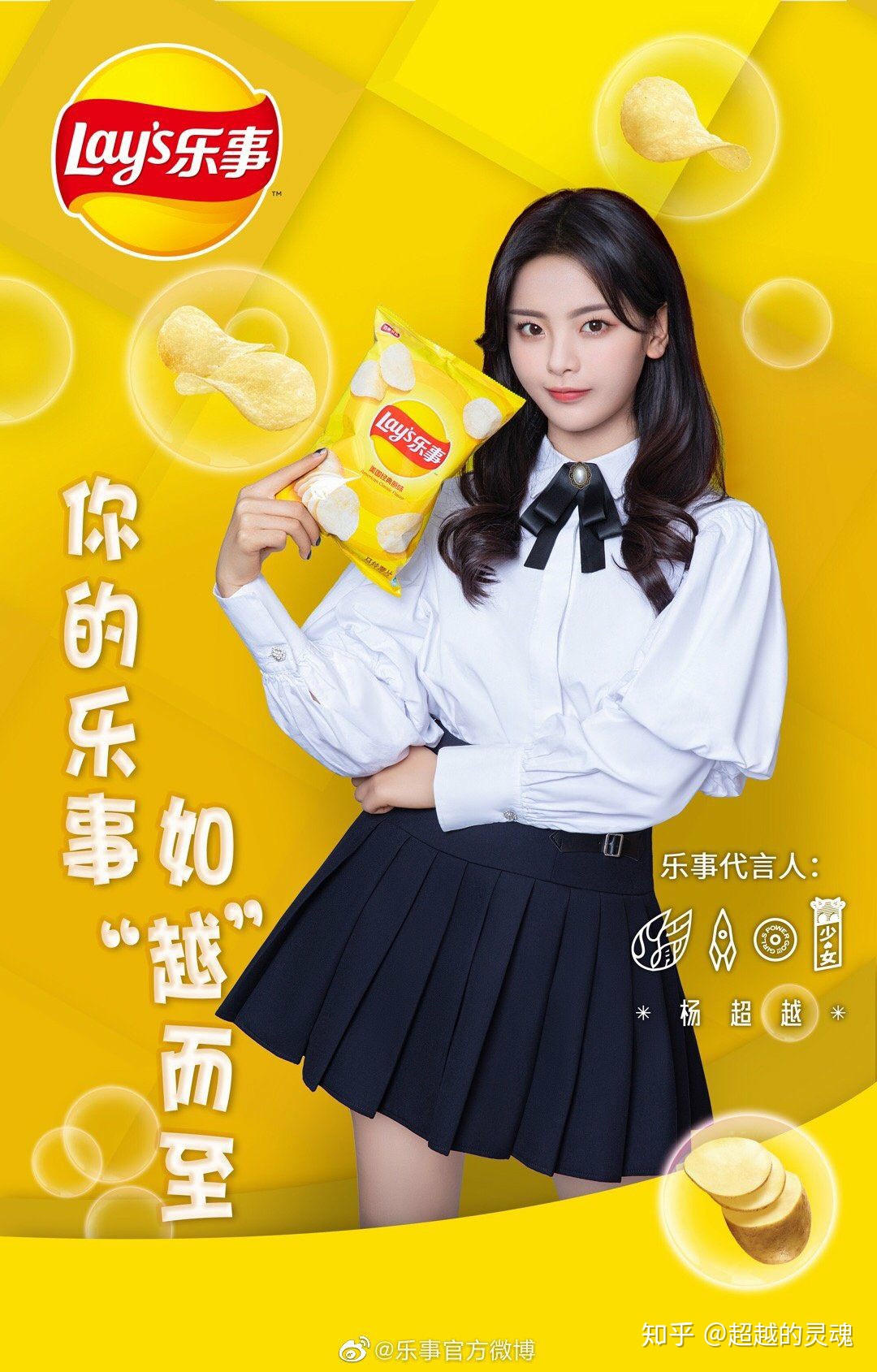 如何看待杨超越透露明星代言的产品可以免费使用?