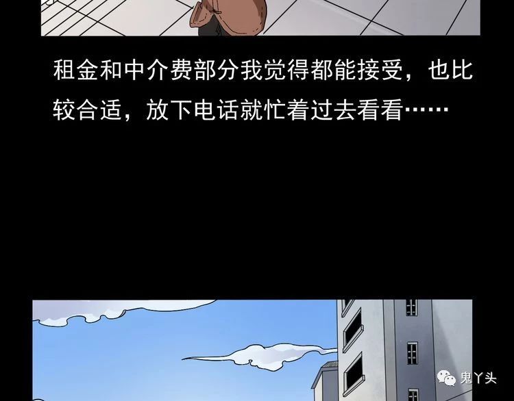 第67话 租房诡事!