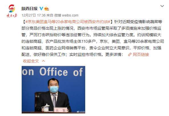菜价上涨，西安市众多连锁商超、菜市场商户、电商公司被约谈