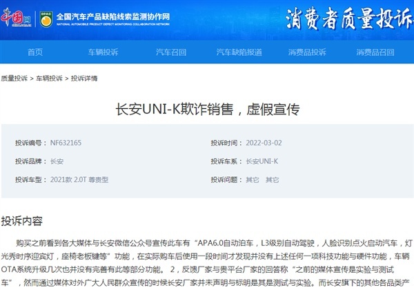 3·15在行动丨多个功能疑似减配 长安UNI-K陷“虚假宣传”风波，遭车主集体投诉
