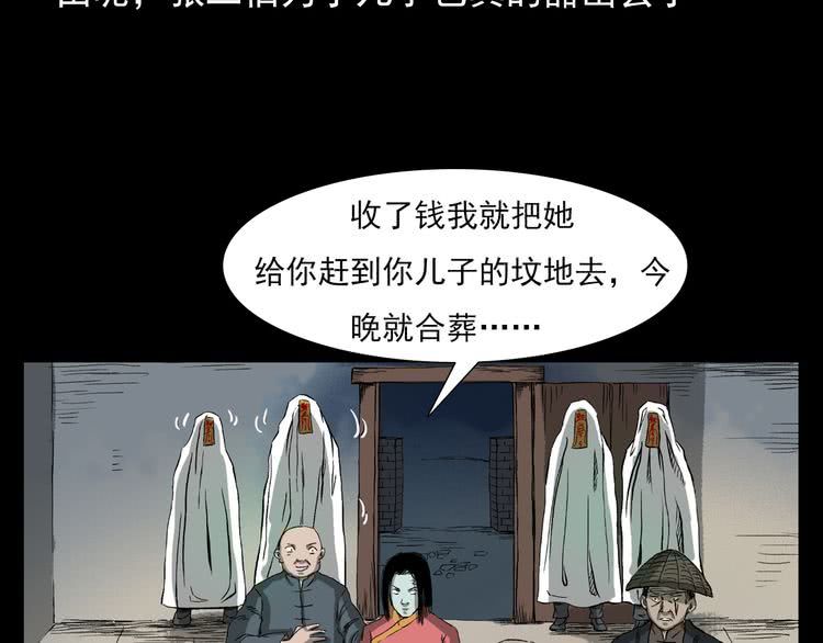 第52话 赶尸客栈!