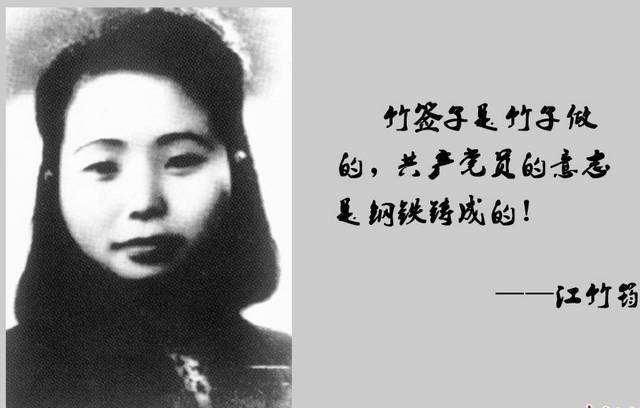 江姐,江竹筠