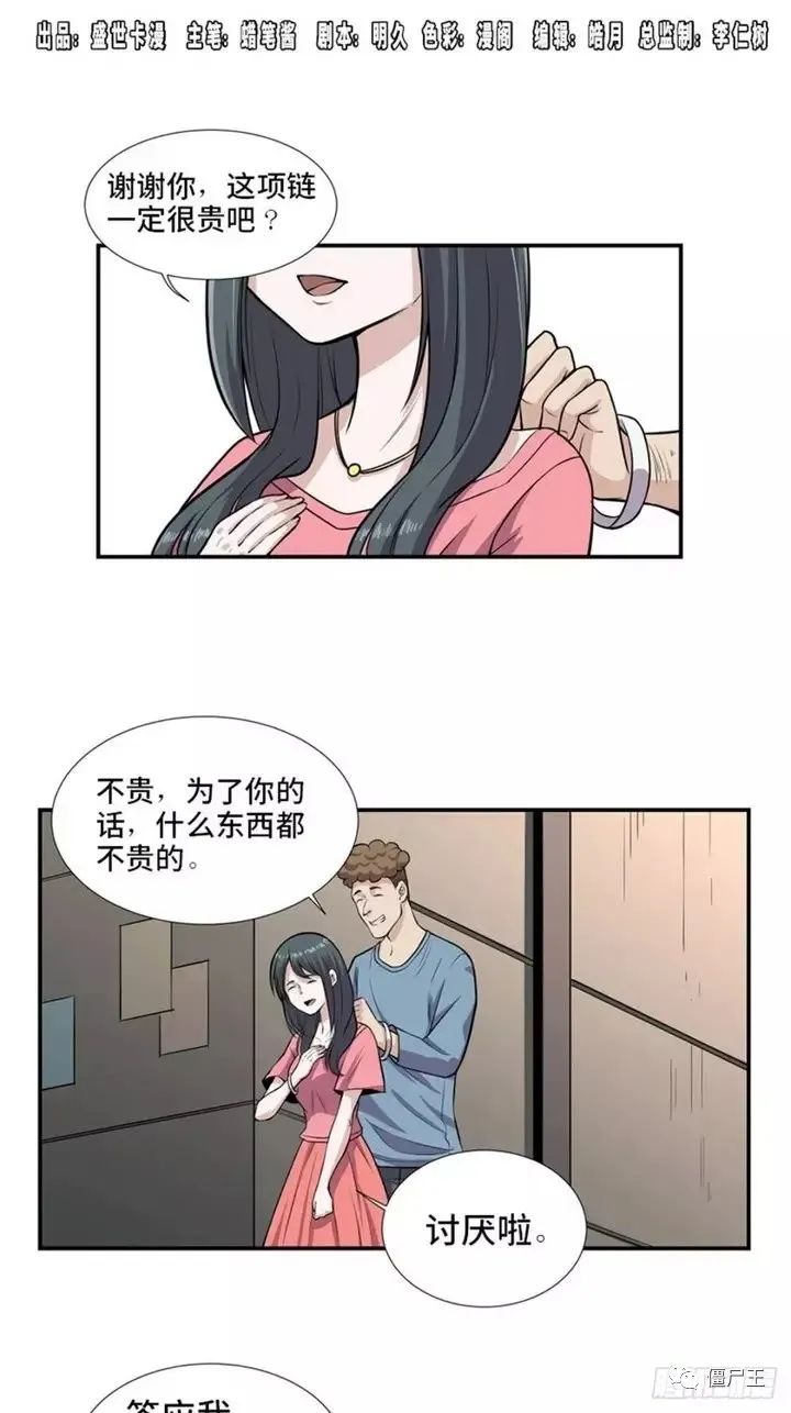 僵尸王漫画 心跳300秒之预防性犯罪 心跳300秒 僵尸王恐怖漫画 恐怖故事