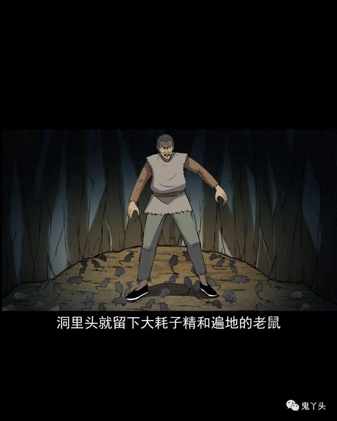 [恐怖漫画]《老烟鬼（31）》三老爷惊奇手札,恐怖漫画,第21张