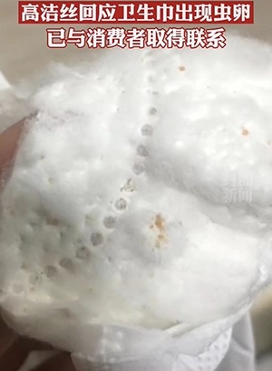 低俗广告营销、产品布满虫卵，高洁丝卫生巾连续“翻车”