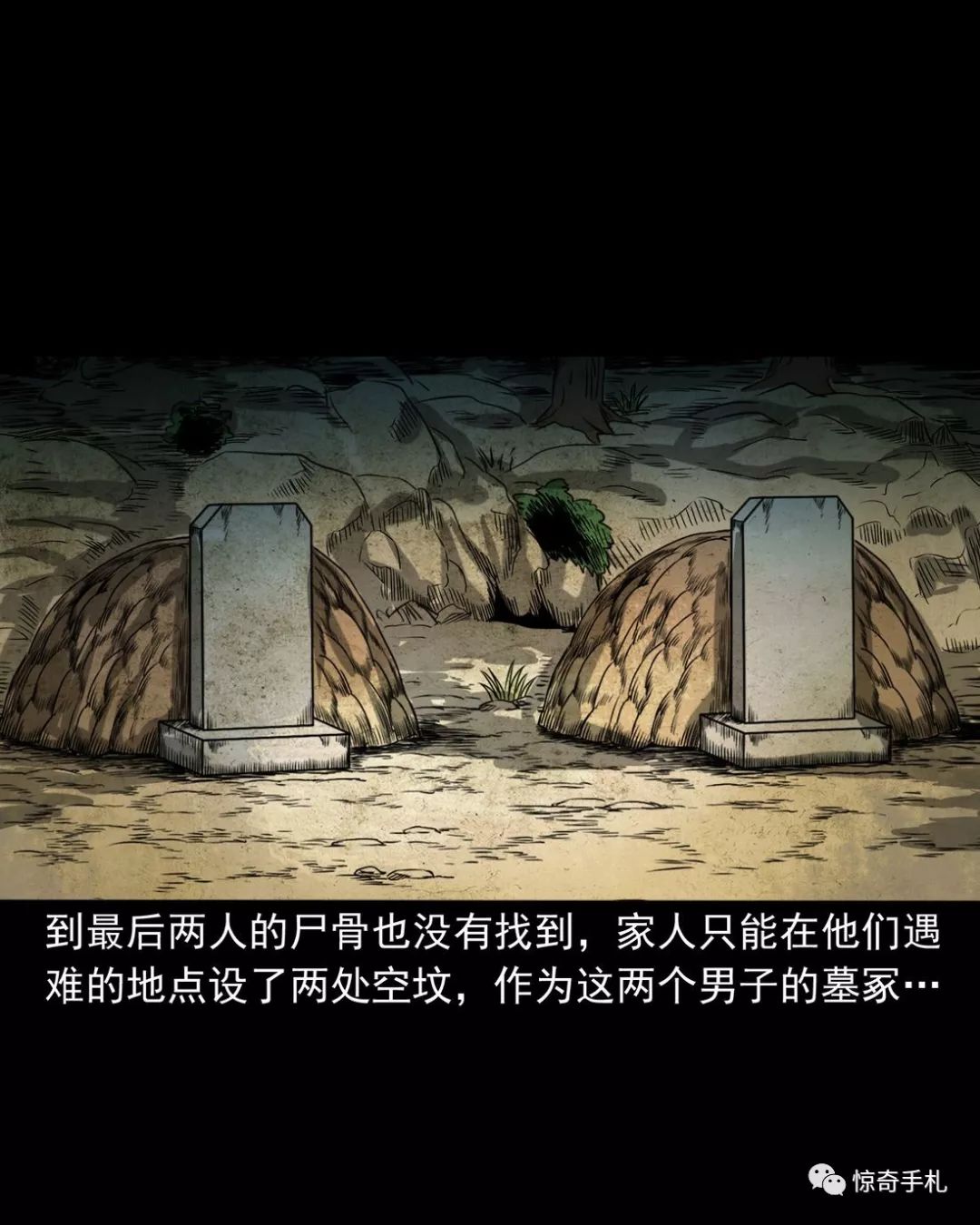 [恐怖漫画]《马叔的诡遇》三老爷惊奇手札,恐怖漫画,第89张