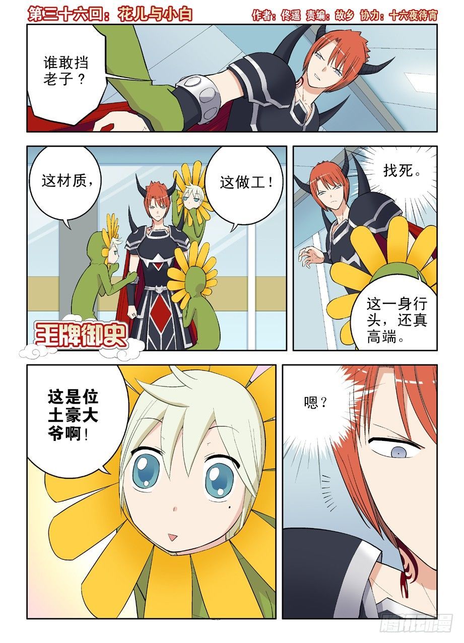 僵尸王漫画 王牌御史 第36话花儿与小白 王牌御史 僵尸王恐怖漫画 恐怖故事