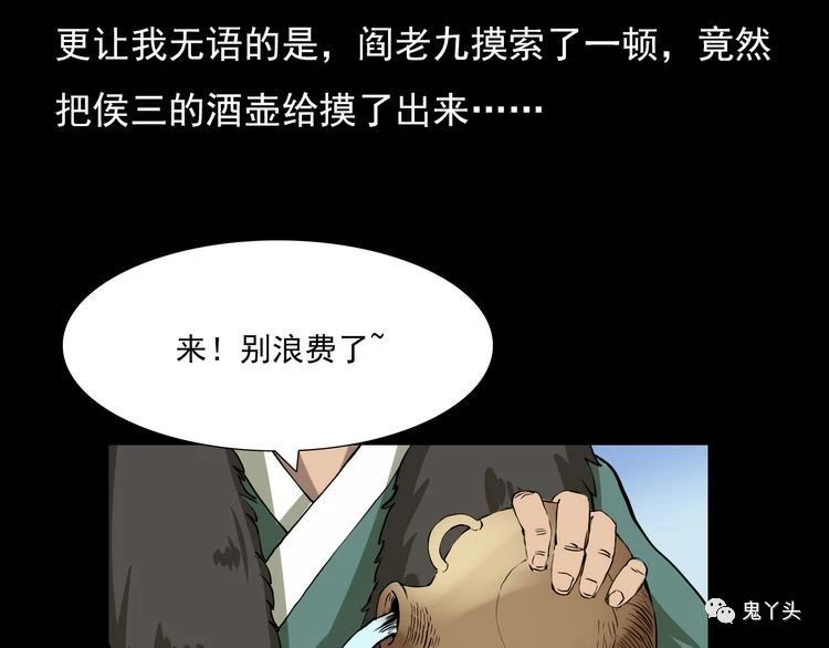 第66话 酒鬼赴宴!