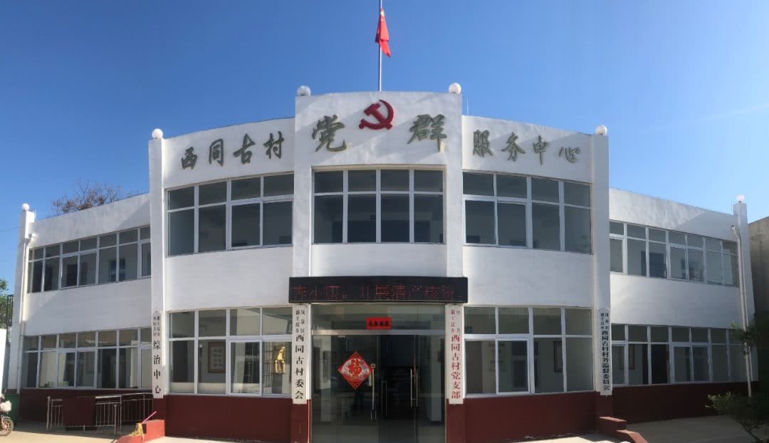 东,西同古村名的变更