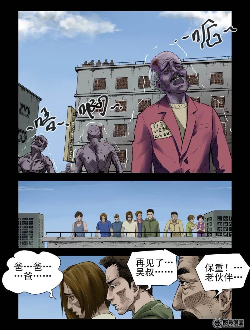 尸界 135 食虫族 3 尸界 恐怖漫画 恐怖故事 恐怖辣椒