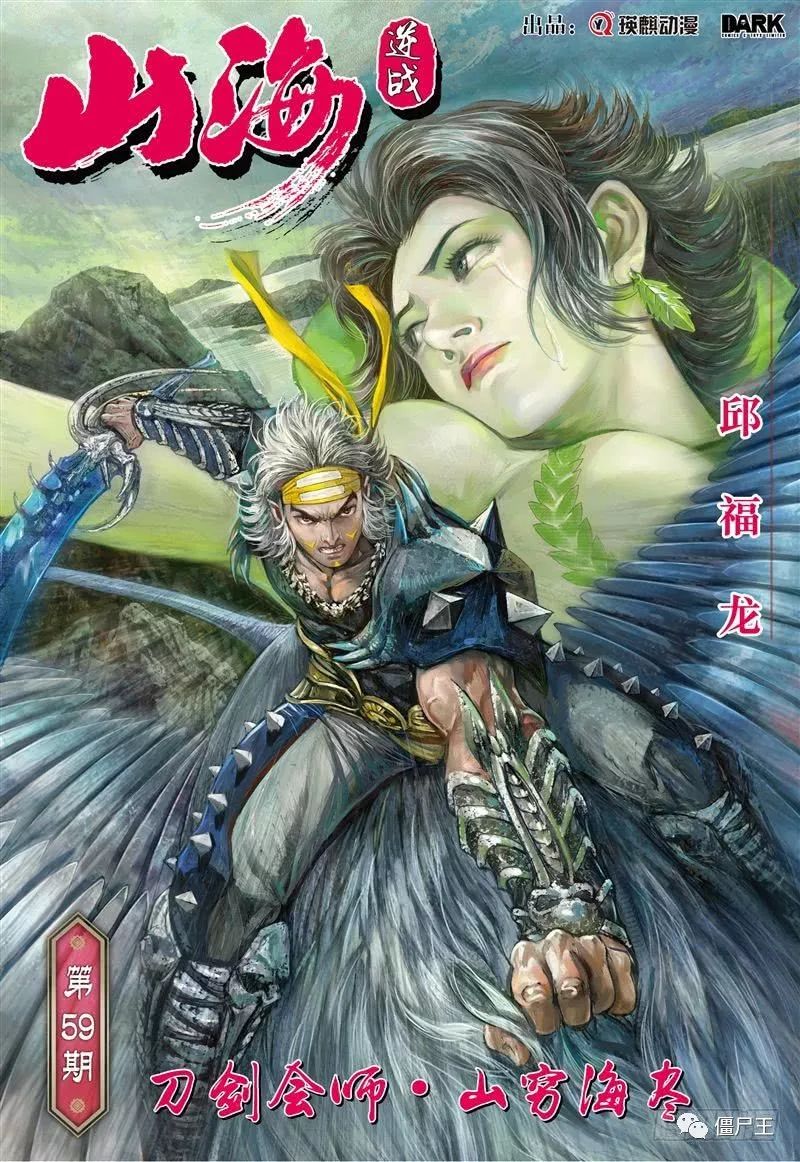 恐怖漫画 山海逆战 刀 孤 绝 伤 僵尸王 山海逆战 僵尸王恐怖漫画 恐怖故事