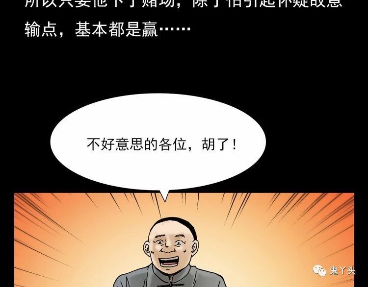 第71话 阎老九---三手妖人