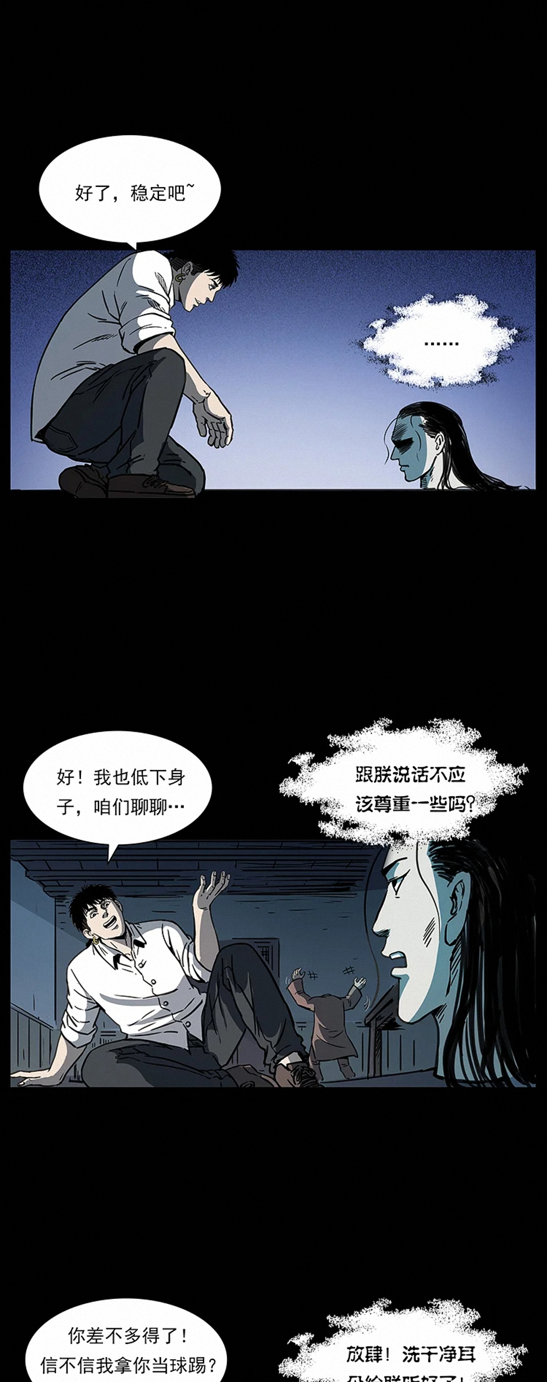 [恐怖漫画]《朕是皇帝》幽冥诡匠第261话,恐怖漫画,第13张